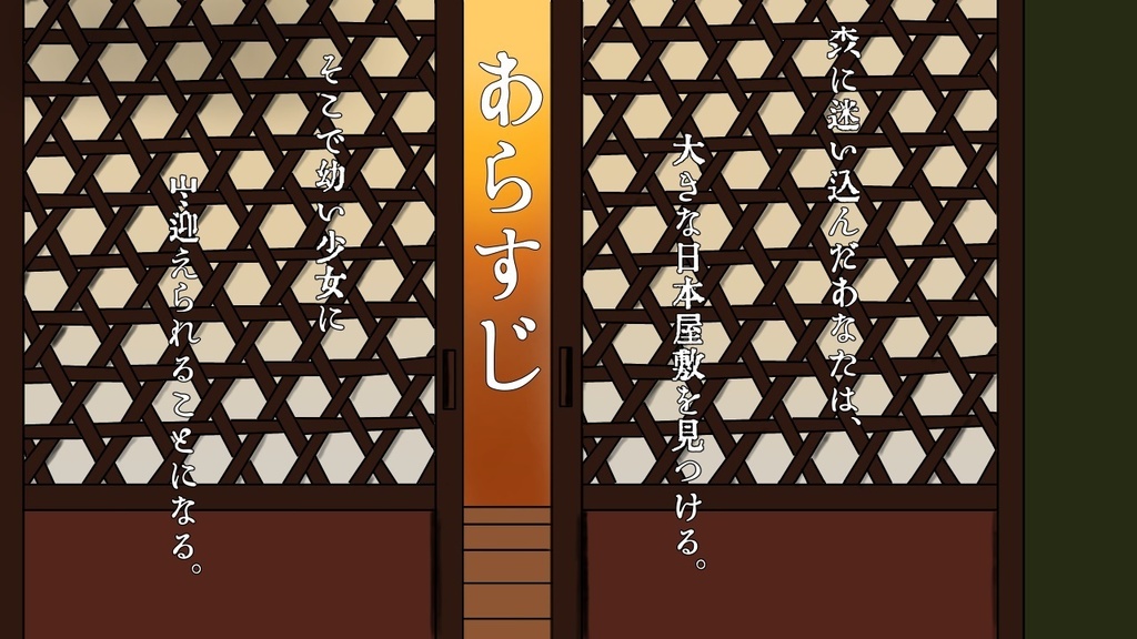 CoCシナリオ かごめ 【SPLL:E107408】