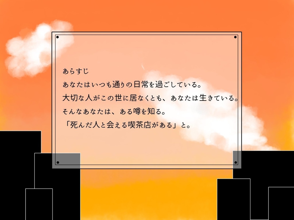 CoCシナリオ「夕暮れ喫茶」