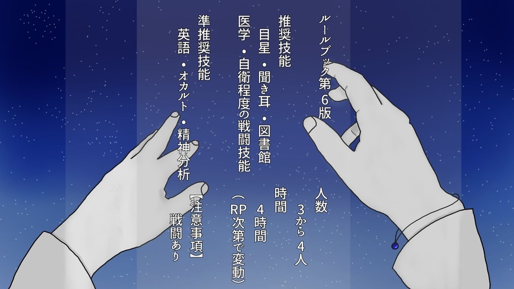 CoCシナリオ 「ペスト」【SPLL:E109362】