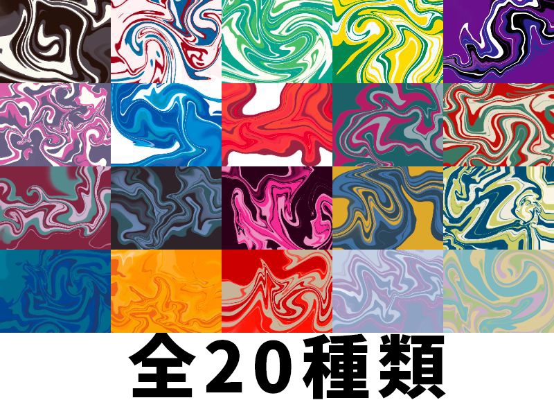 マーブル模様素材集