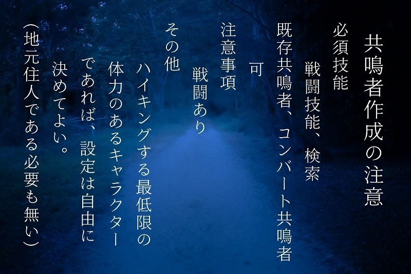 エモクロアTRPG 「霧隠」