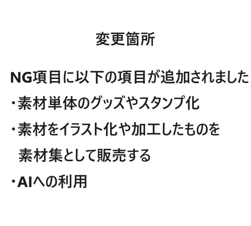 一部利用規約改正のお知らせ【2024/03/04時点】