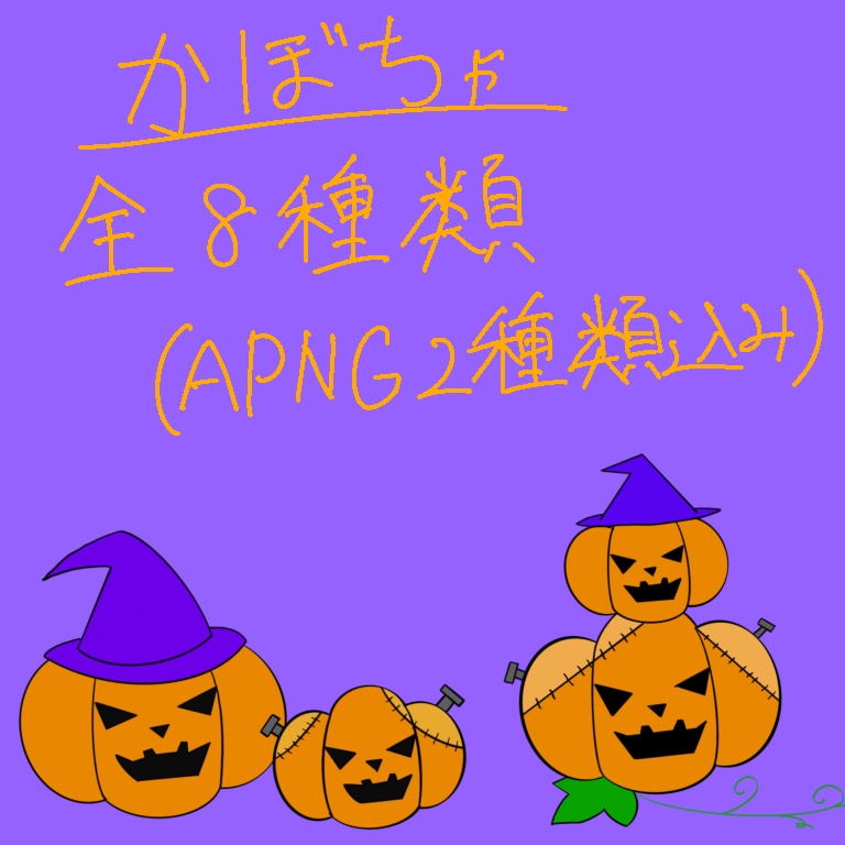 動くハロウィンAPNG素材