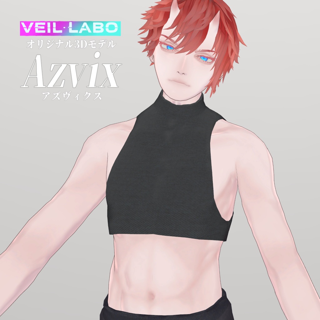 オリジナル3Dモデル『Azvix/アズヴィクス』