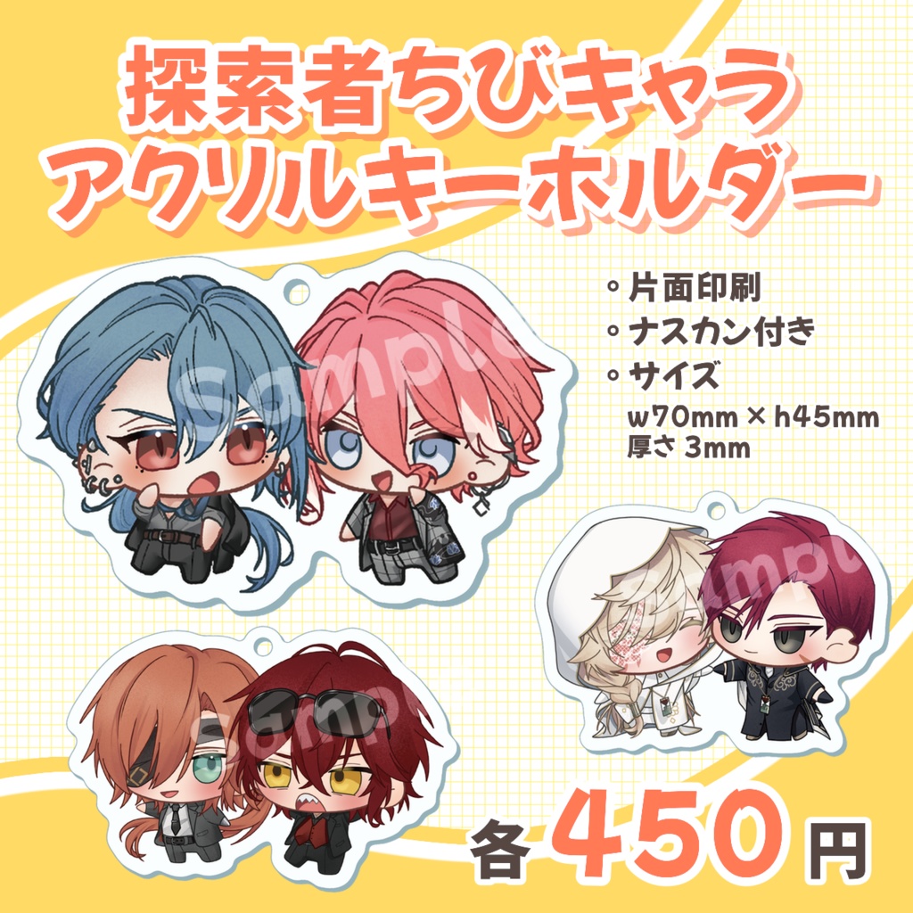 探索者ちびキャラアクリルキーホルダー