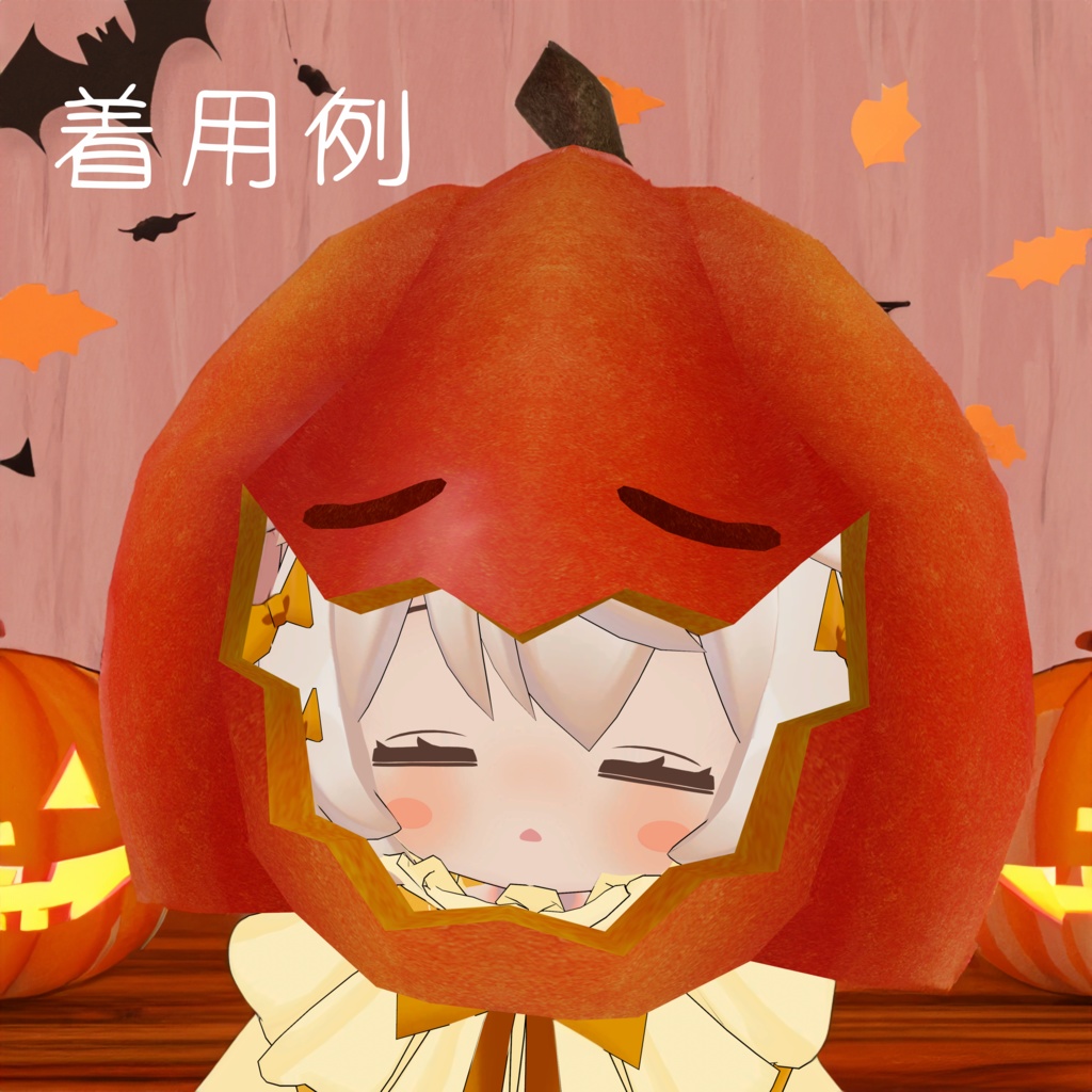 Hina ヒナ対応】笑う！かぼちゃマスク/Laughing Pumpkin Mask