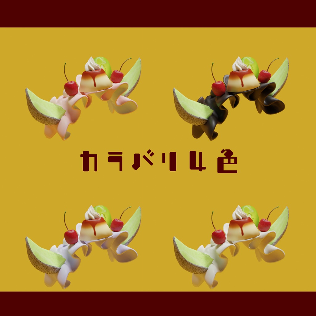 【ビスキュイ・ヒナ対応】プリン・ア・ラ・モードヘッドドレス