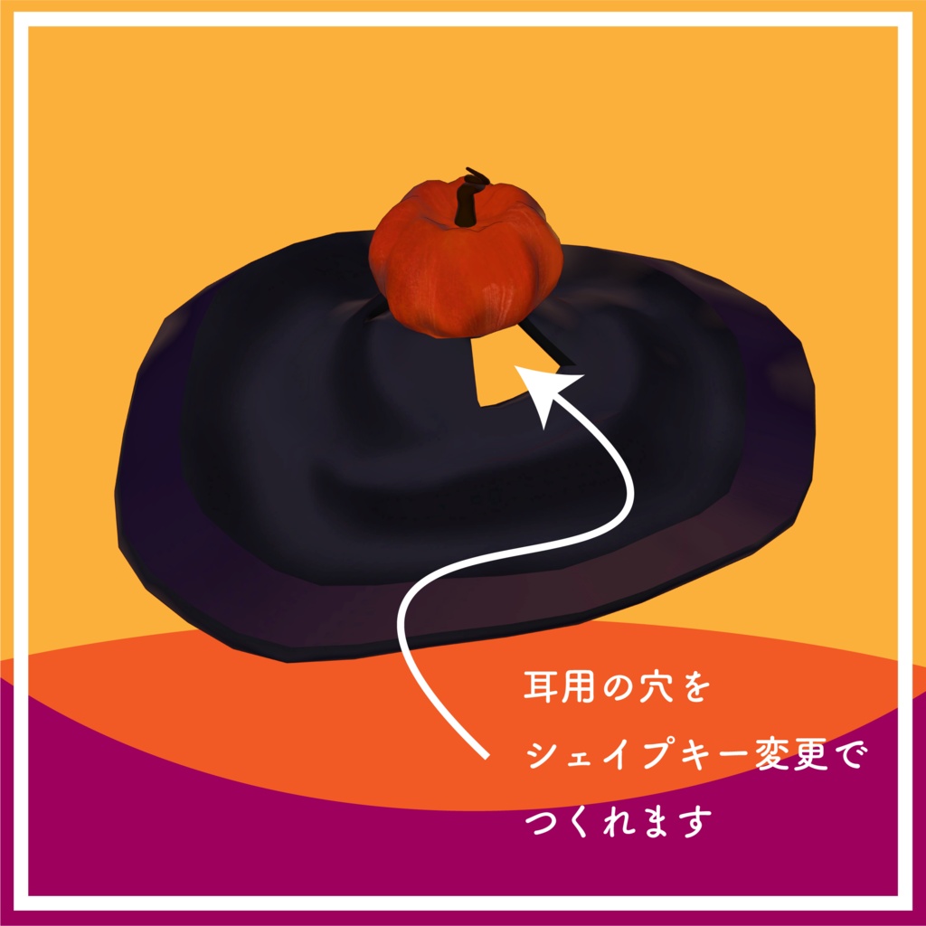 【MA対応】一緒に喋る!パンプキンハット【VRC想定】