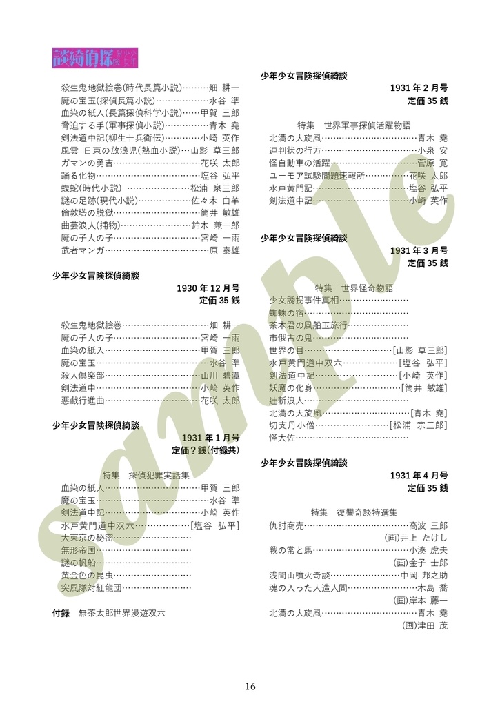 特集 入門 綺談 本・新聞・雑誌 リスト3本勝負!!