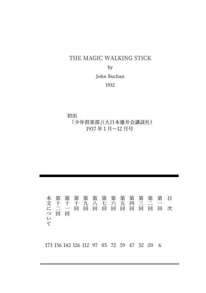 魔法の杖 ー本邦初訳版ー(ドラねコブックス)