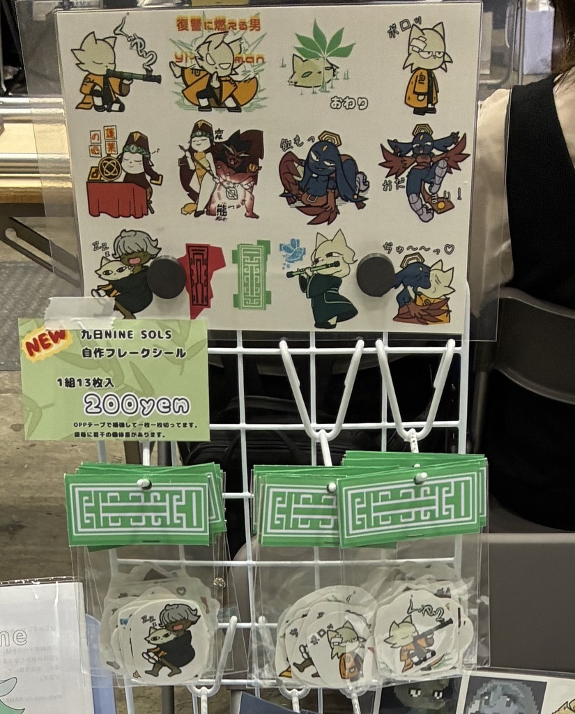 ナインソールフレークシール