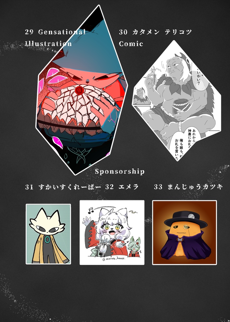 九日Ninesols 2周年記念ファンアンソロジー「蓬莱星球合誌」