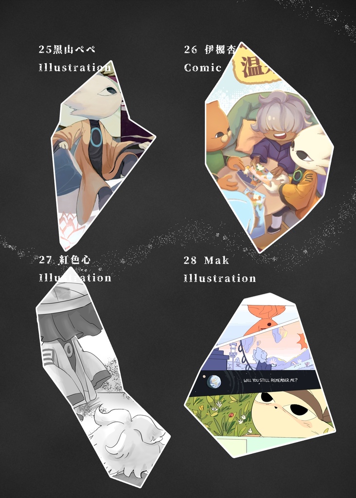 九日Ninesols 2周年記念ファンアンソロジー「蓬莱星球合誌」