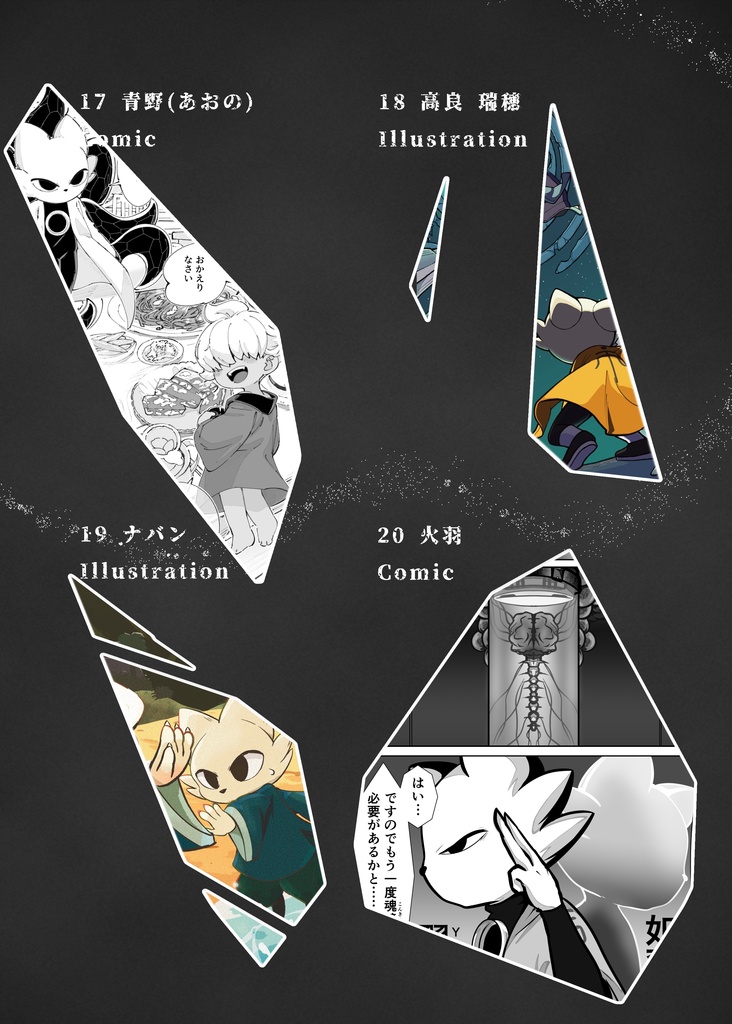 九日Ninesols 2周年記念ファンアンソロジー「蓬莱星球合誌」