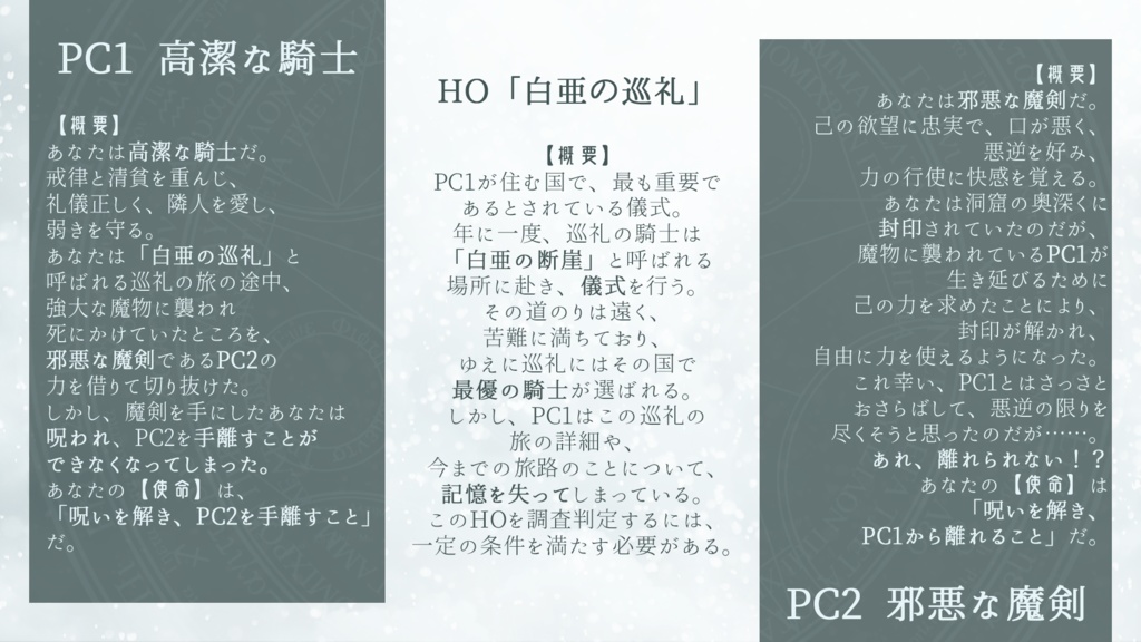 インセイン「白亜の巡礼」