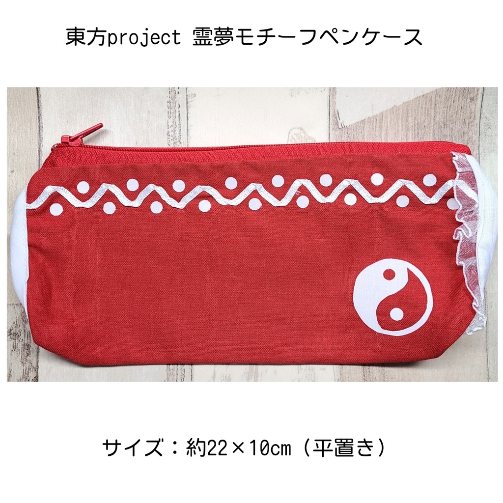 東方project 霊夢 イメージ ペンケース