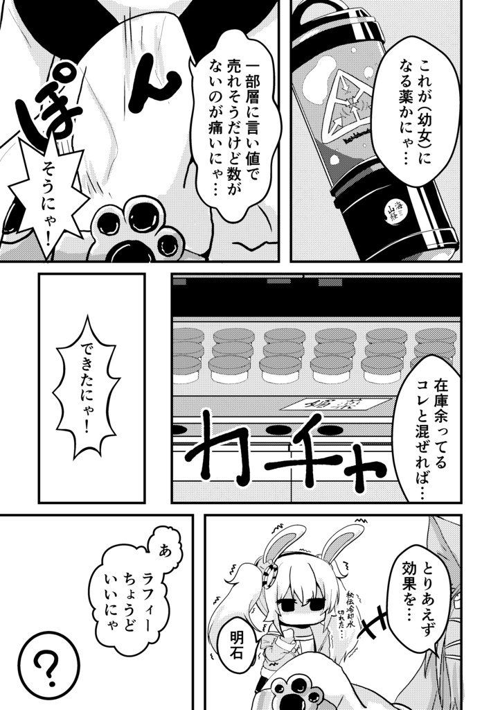 ラフィーちっちゃくなったよ【DL版】