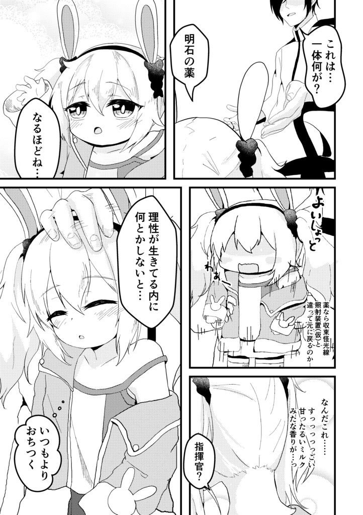 ラフィーちっちゃくなったよ【DL版】