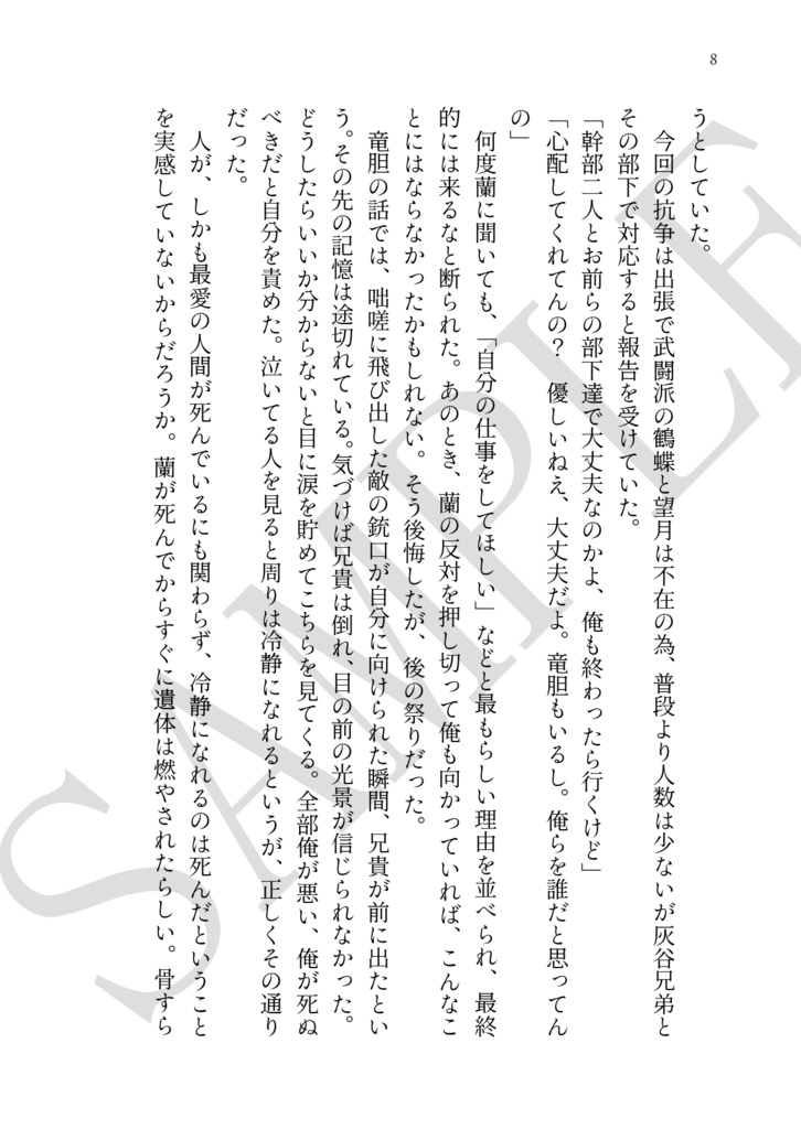 拝啓 三途春千夜様※ブックカバーあり