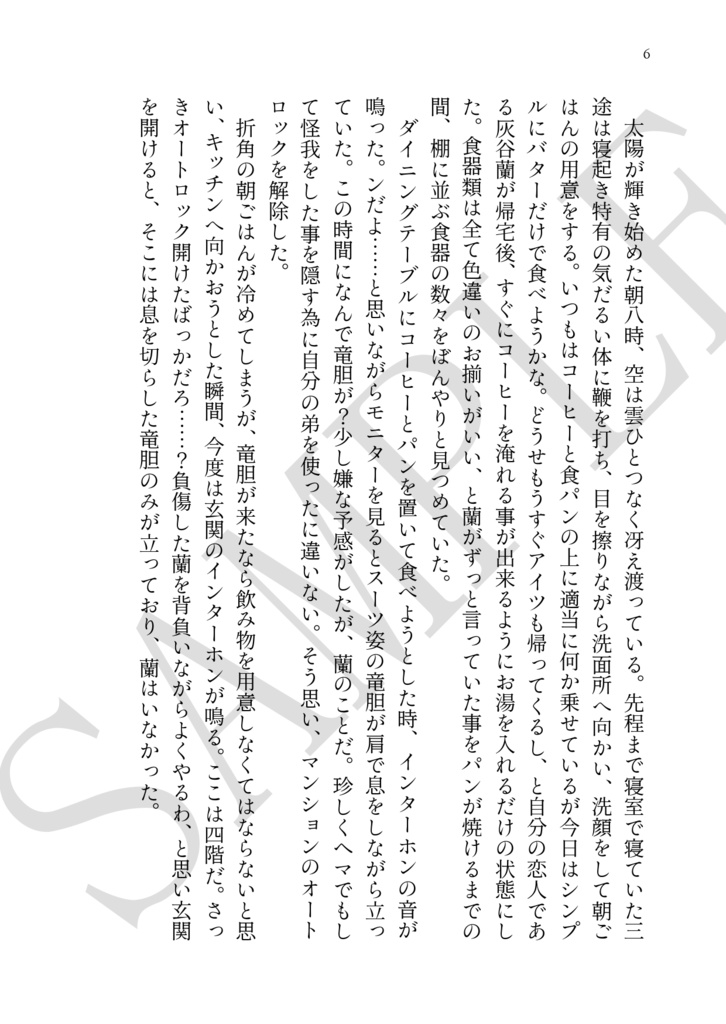 拝啓 三途春千夜様※ブックカバーなし