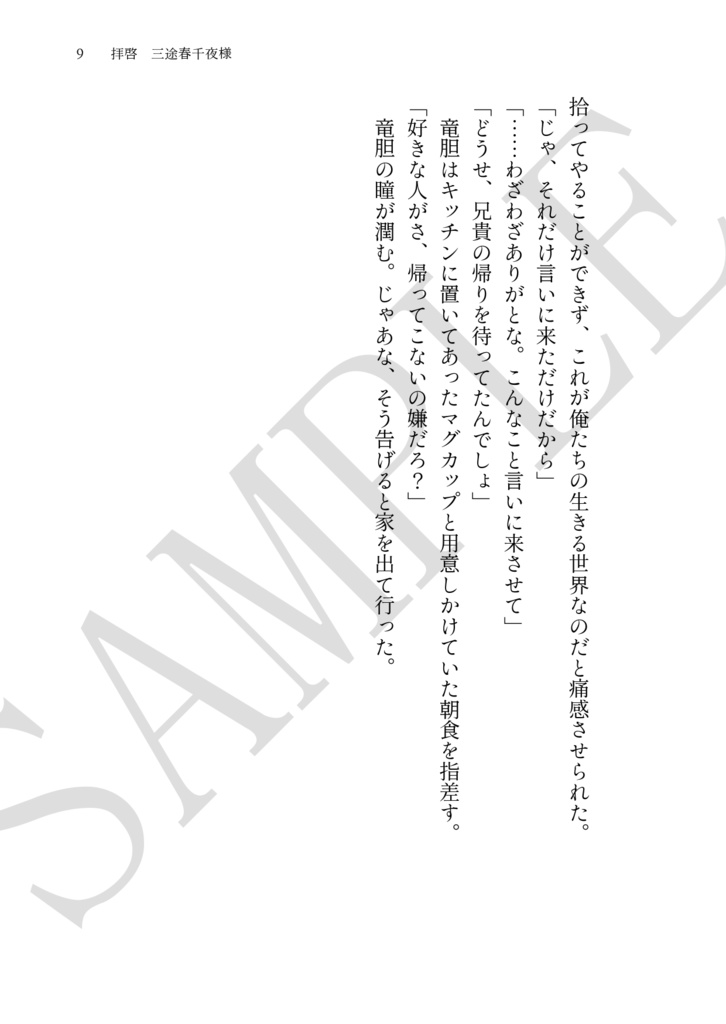 拝啓 三途春千夜様※ブックカバーなし