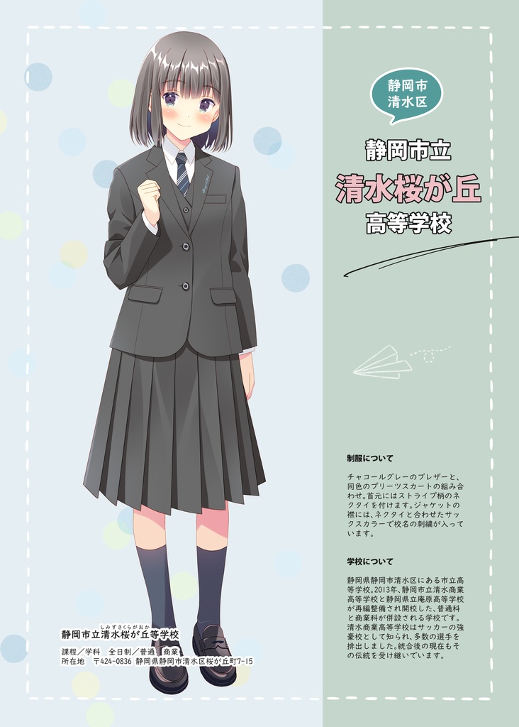 【PDF・冊子】静岡制服Note(焼津・牧之原・清水)