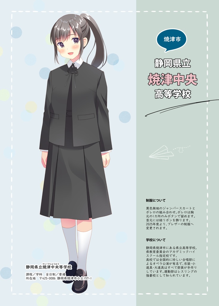 【PDF・冊子】静岡制服Note(焼津・牧之原・清水)