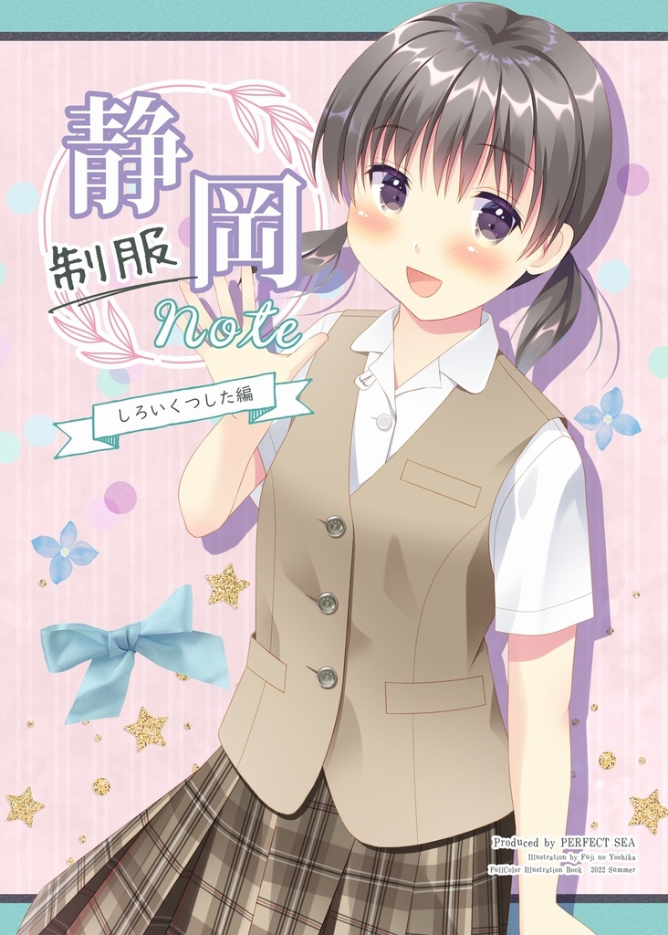 【PDF・冊子】静岡制服Note