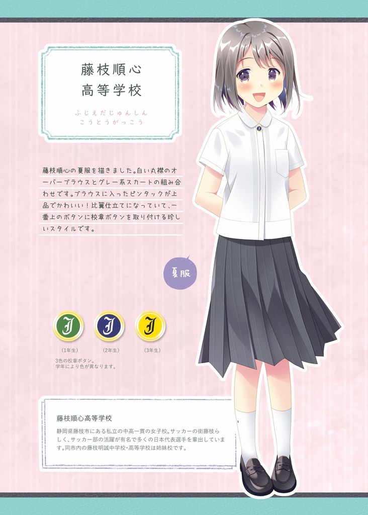 【PDF・冊子】静岡制服Note