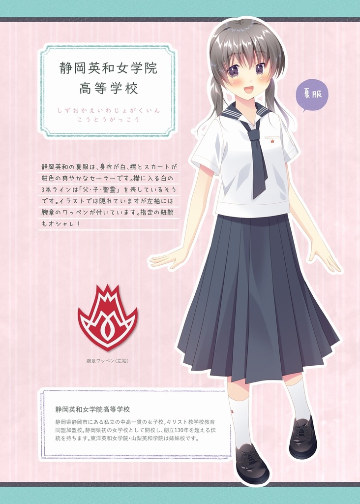 【PDF・冊子】静岡制服Note