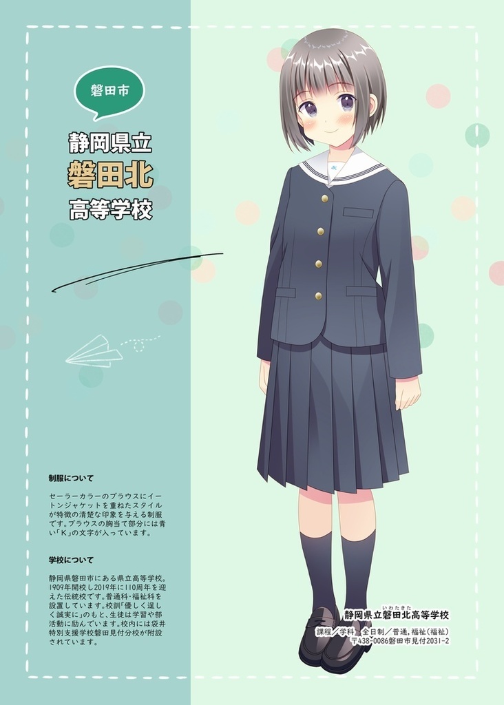 【PDF・冊子】静岡制服Note(袋井・磐田・湖西)