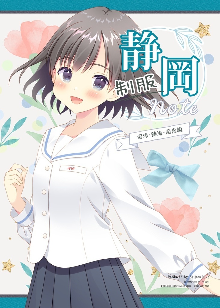 【冊子】静岡制服Note（沼津・三島・熱海編）
