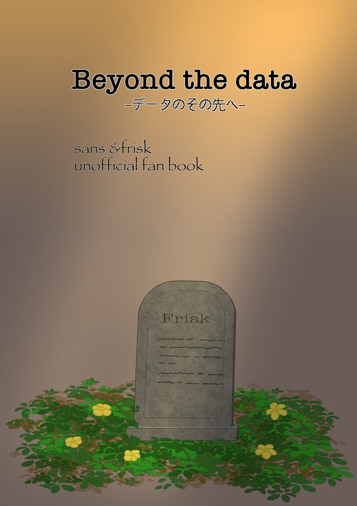 Beyond the date(データのその先へ)