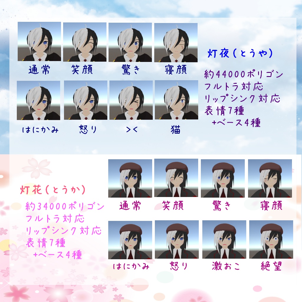 【3Dモデル2体セット】灯夜&灯花