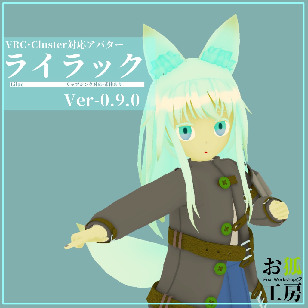VRC・cluster対応モデル ライラック【データ未完成お詫び半額セール開催中】