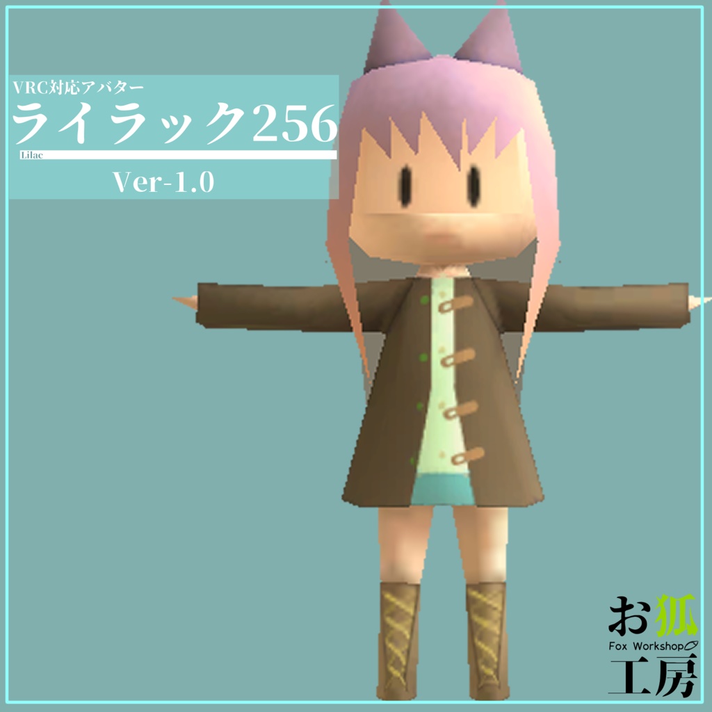 ライラック256