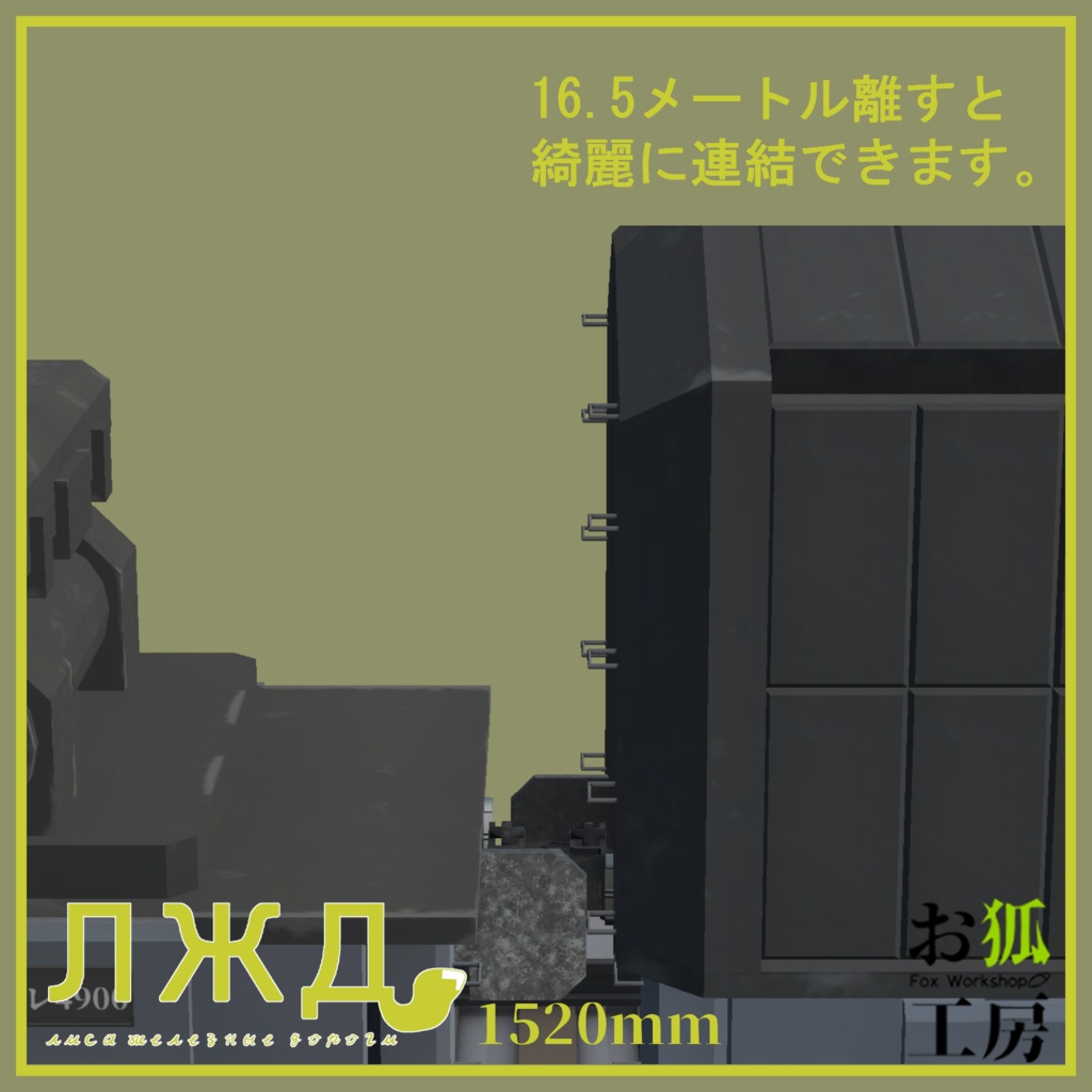 【3Dモデル】4900系防衛車