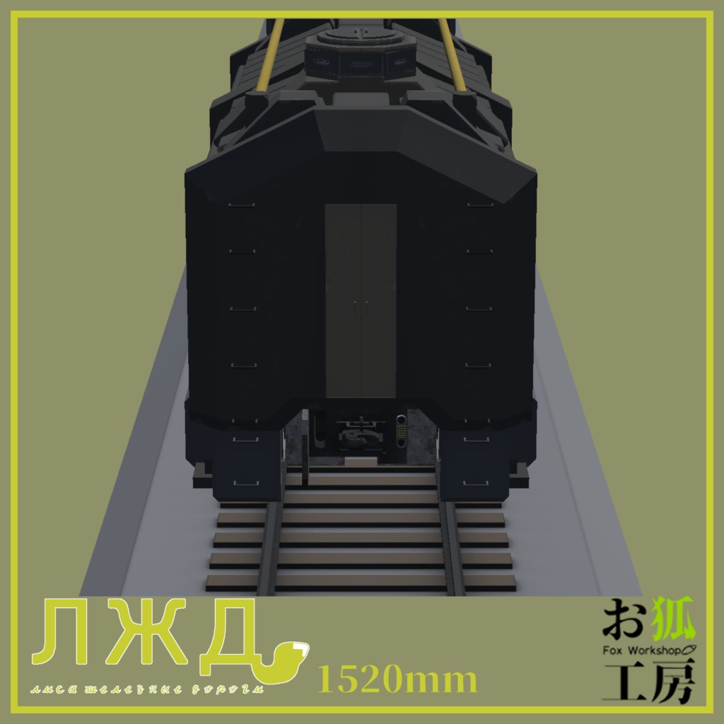 【3Dモデル】4900系防衛車