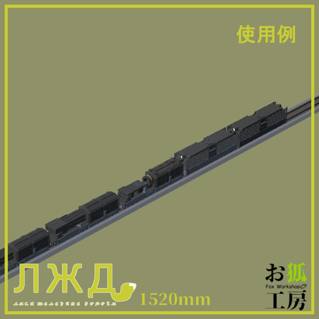 【3Dモデル】5200系装甲魔法機関車