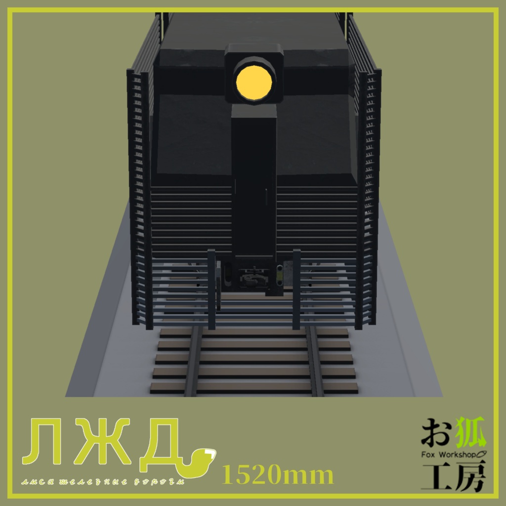 【3Dモデル】5200系装甲魔法機関車