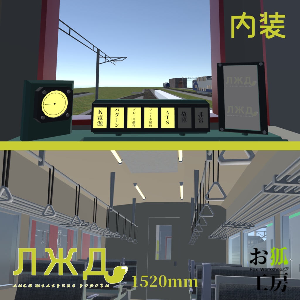 【3Dモデル】北国の長距離電車