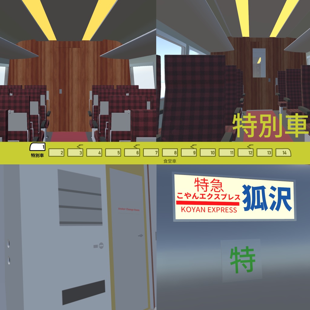 【VRCワールド用モデル】北国の特急電車