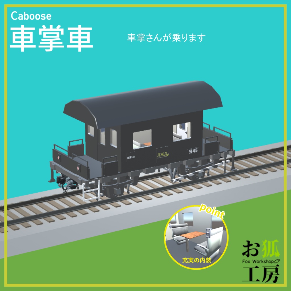 小さな貨車セット