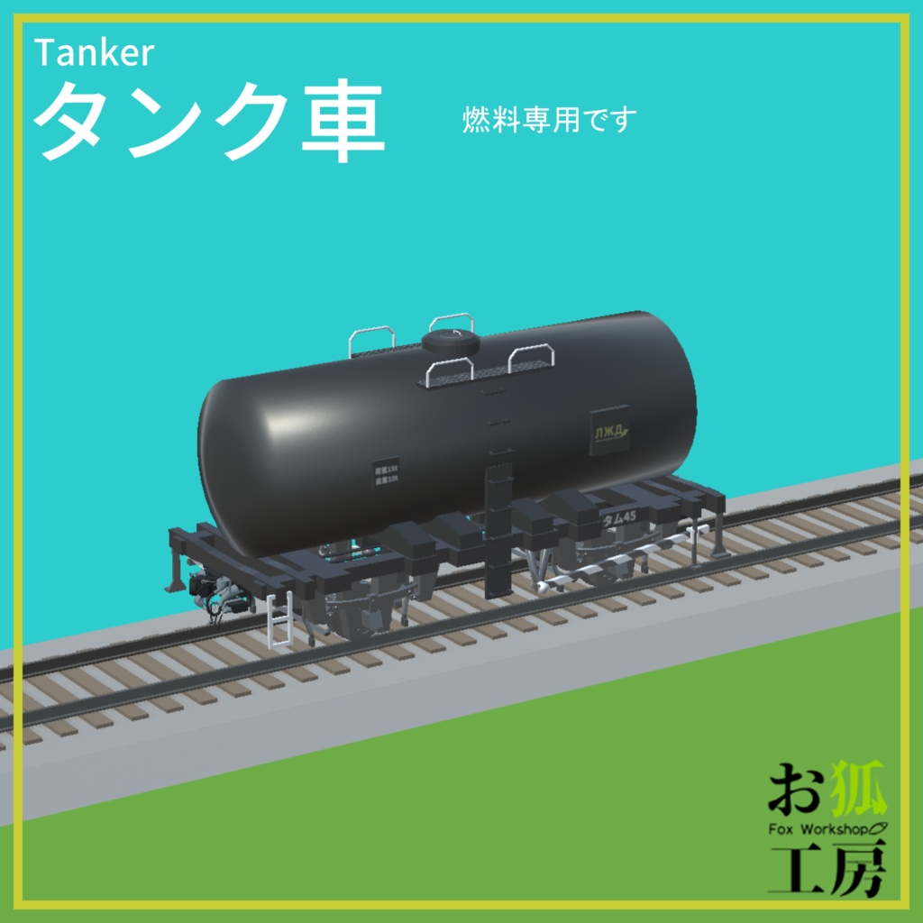 小さな貨車セット