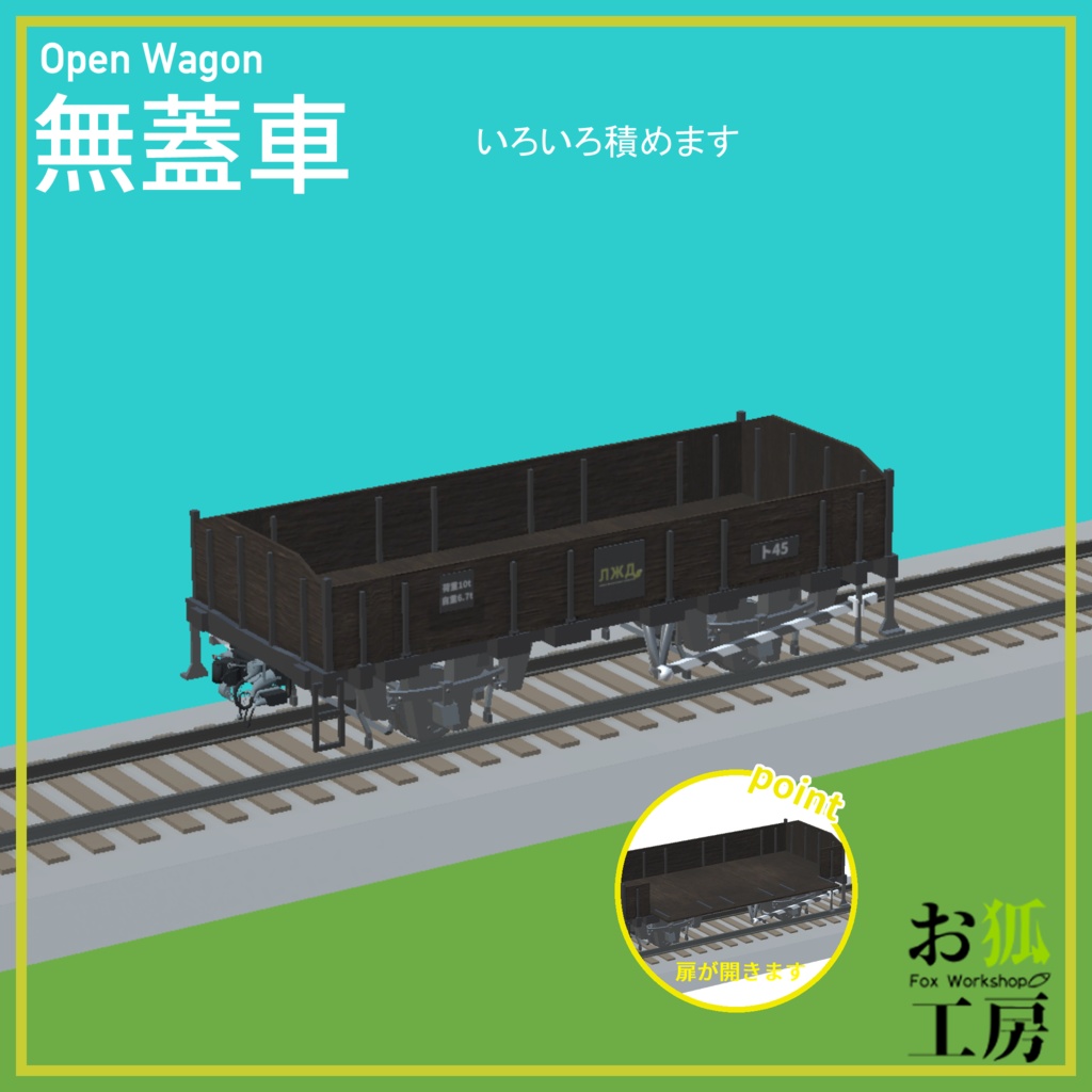 小さな貨車セット