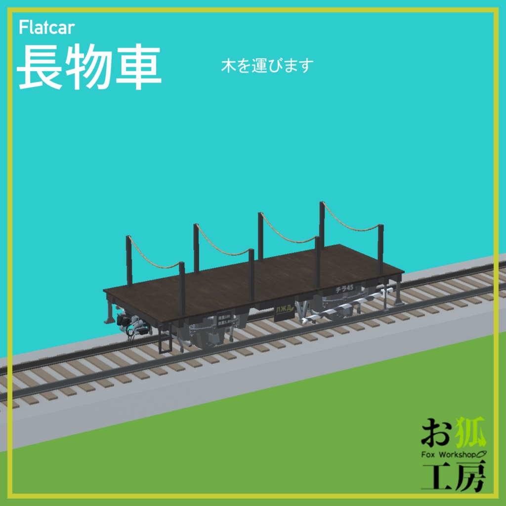 小さな貨車セット