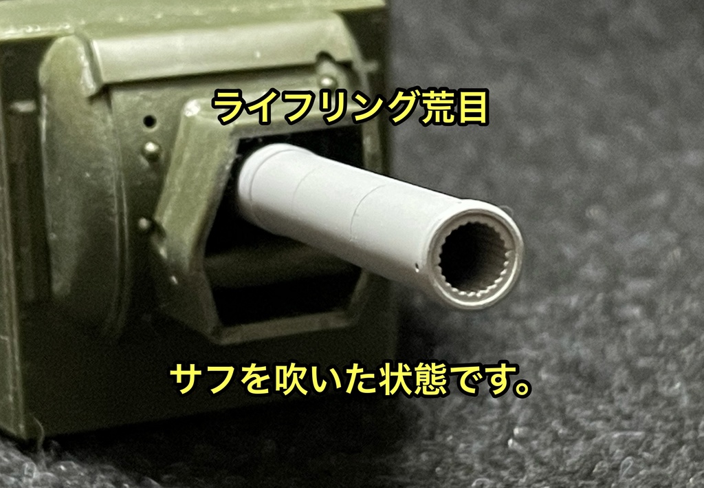 1/35 タミヤ KV2用(新版用)ライフリング入り砲身 2種類セット