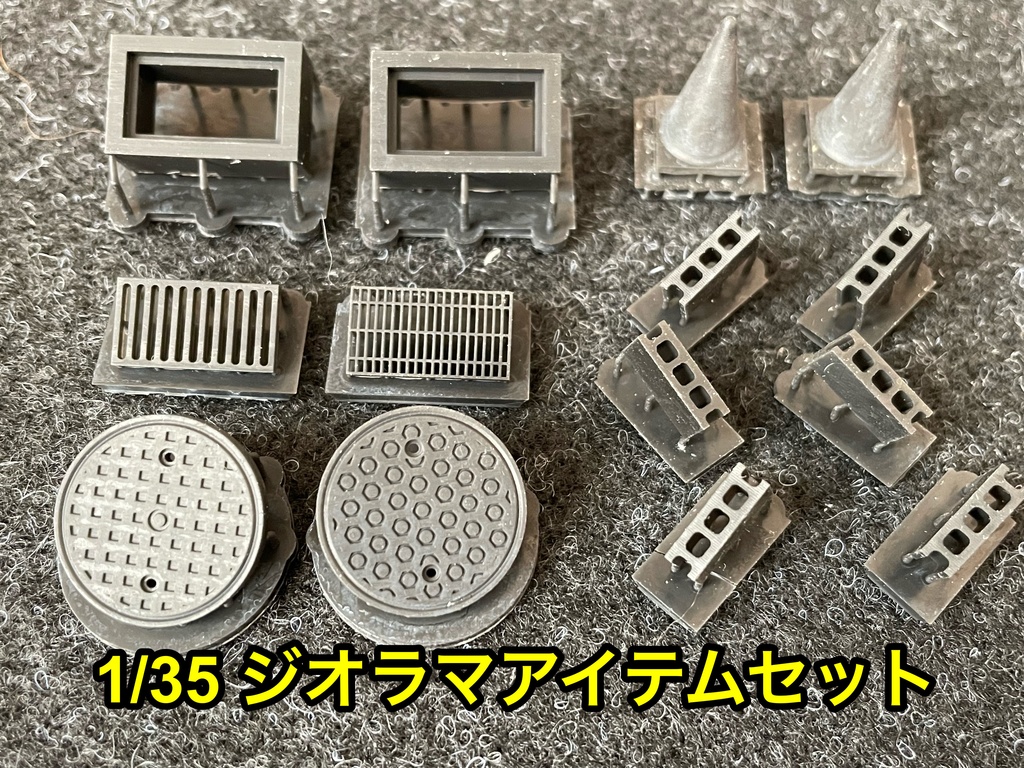 1/35 ジオラマアイテムセット マンホール、グレーチング、他