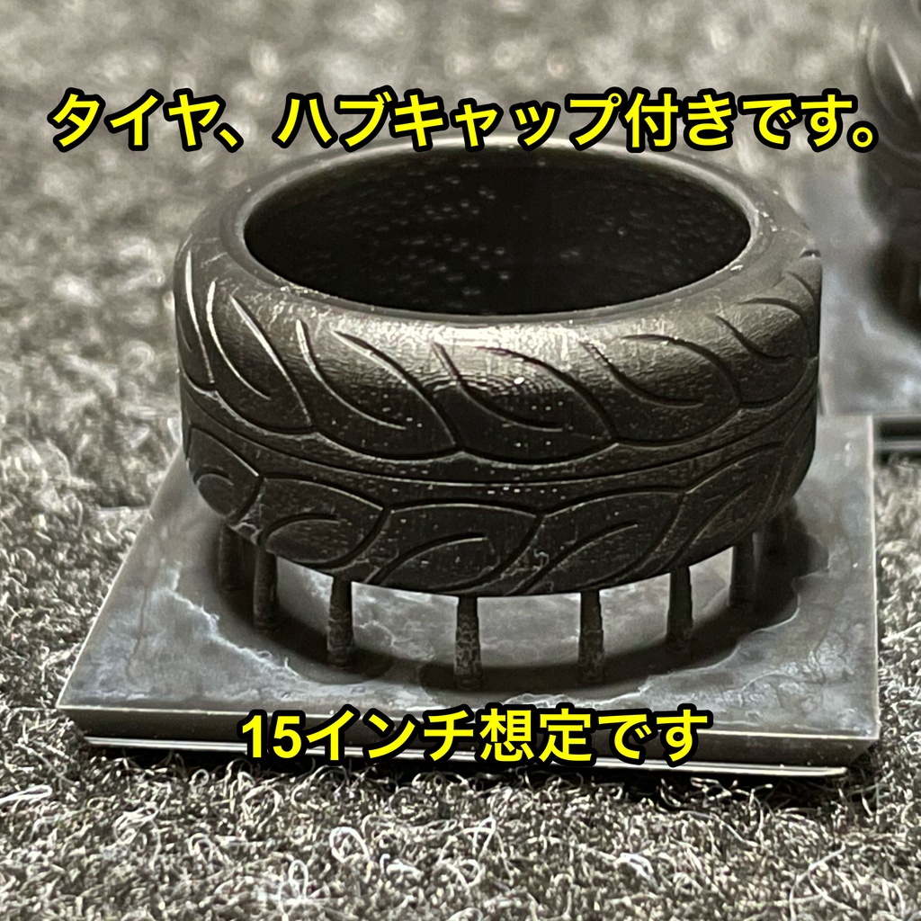1/24 RSワタナベタイプホイール 浅リム タイヤ選べます。