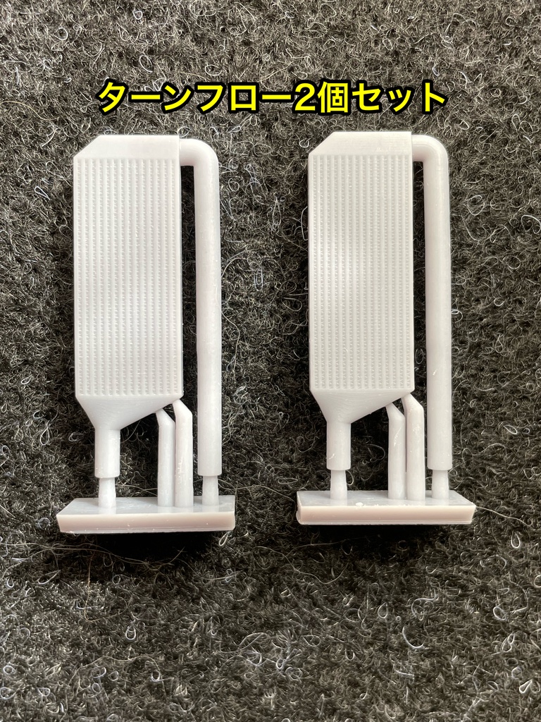 1/24 汎用前置きインタークーラー ターンフロー 2個セット 3Dプリンター製